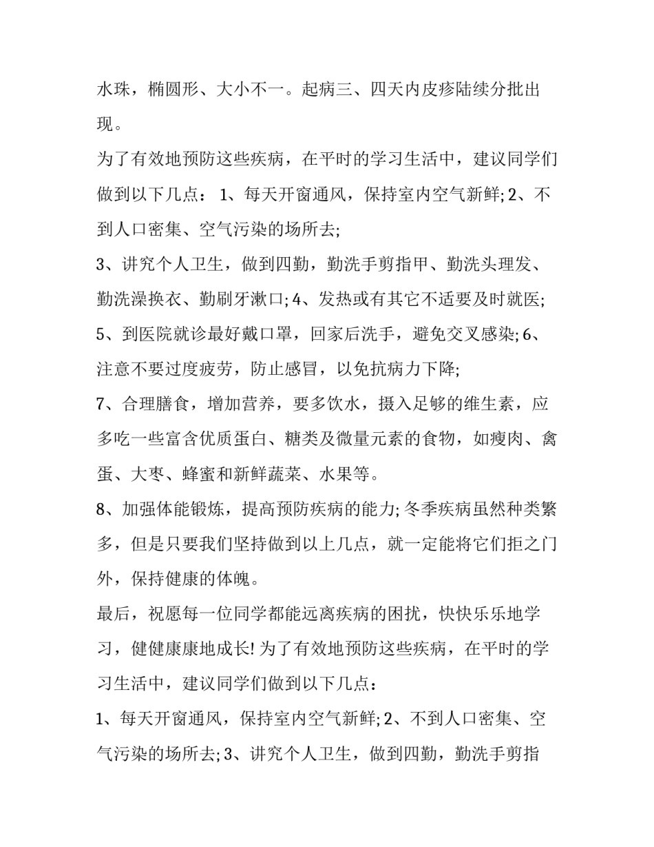 12月份国旗下讲话稿(十八篇)_第2页