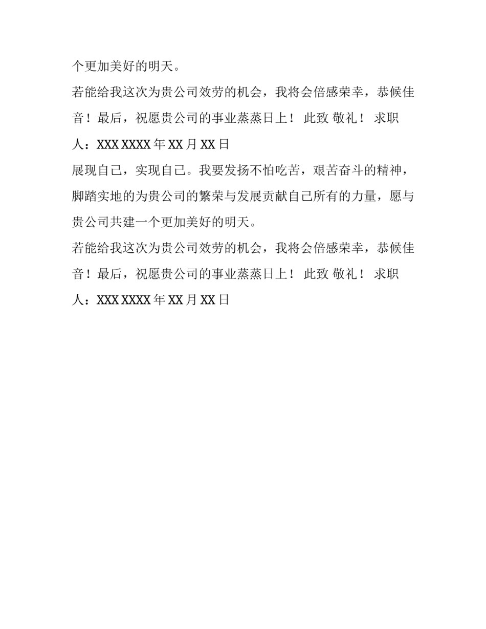 工程测量专业求职信范文_第2页
