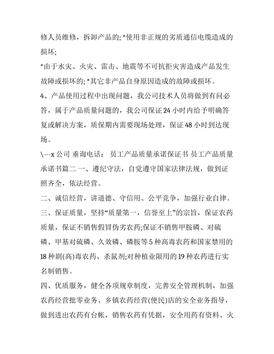 员工产品质量承诺保证书 员工产品质量承诺书(24篇)_第2页