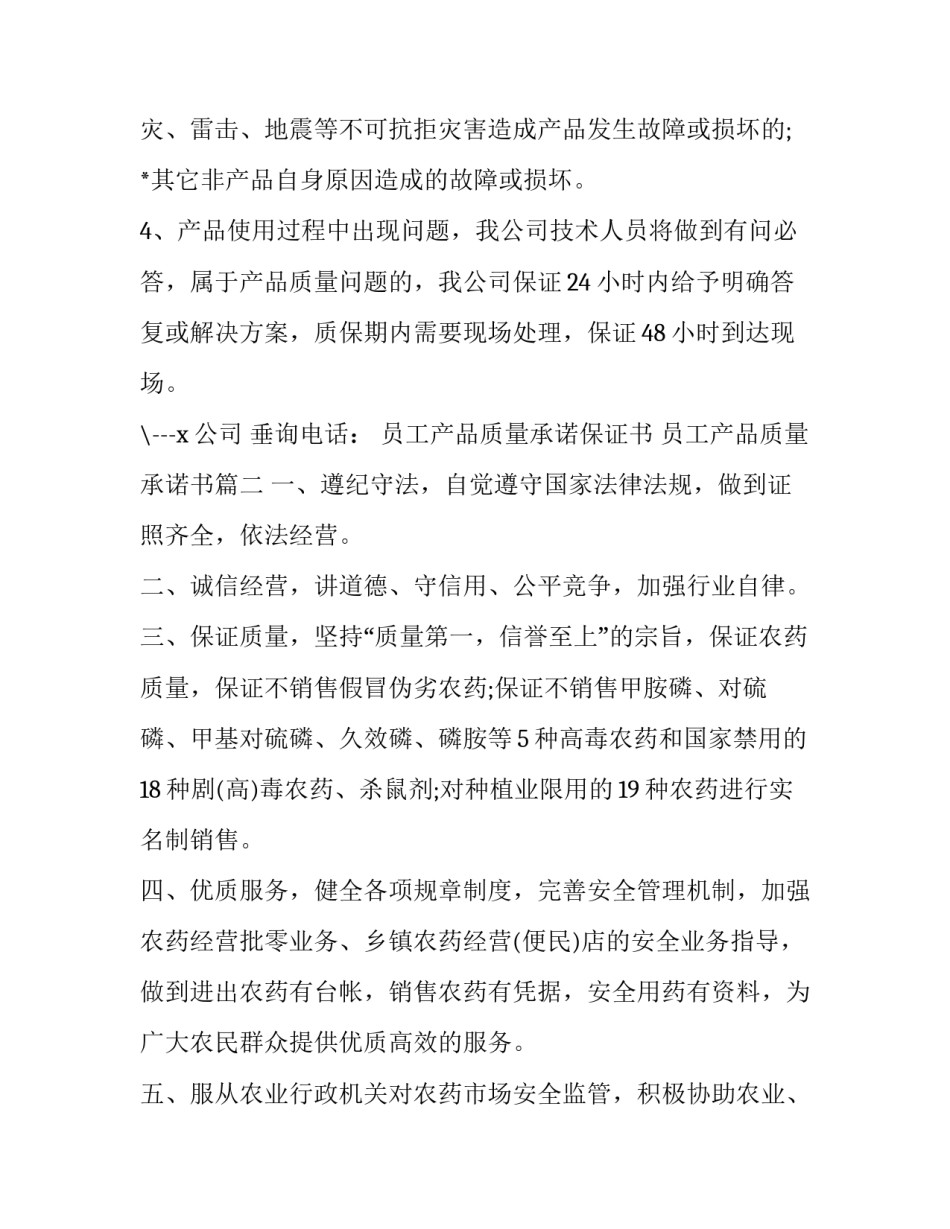 员工产品质量承诺保证书 员工产品质量承诺书(24篇)_第3页