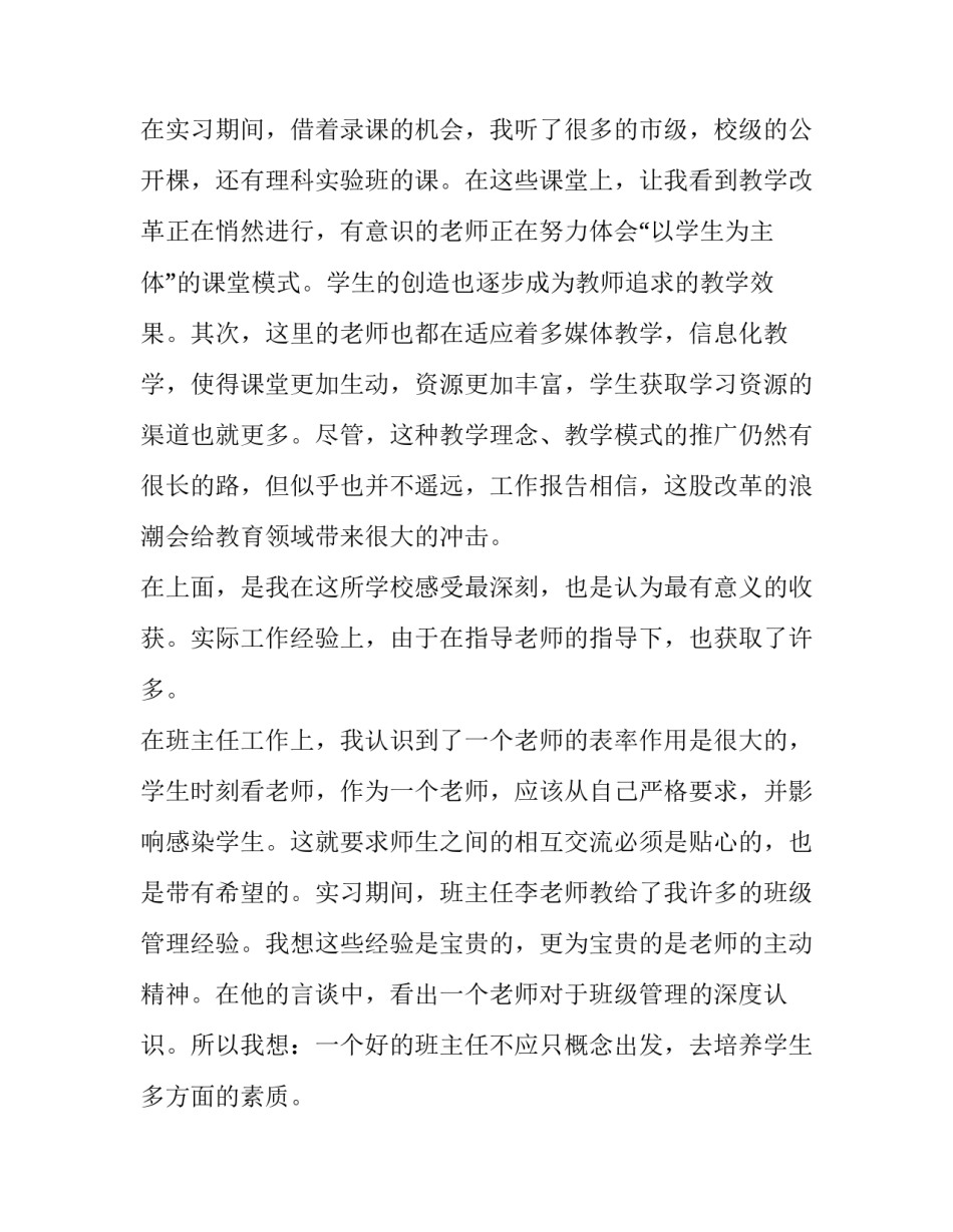 师范生实践报告(汇总8篇)_第2页