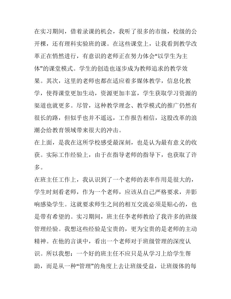 师范生实践报告(汇总8篇)_第3页