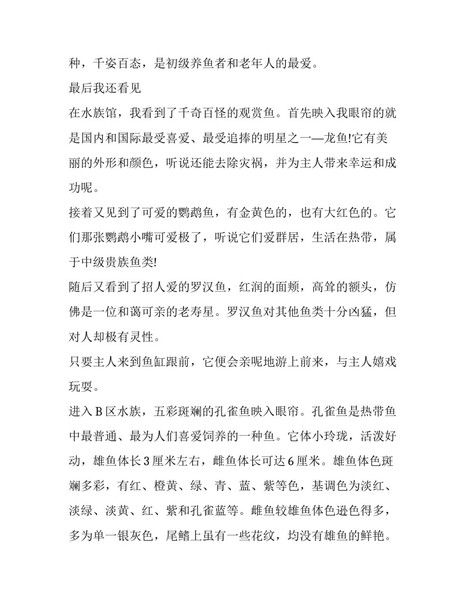 关于观赏鱼的调查报告范文精选_第3页