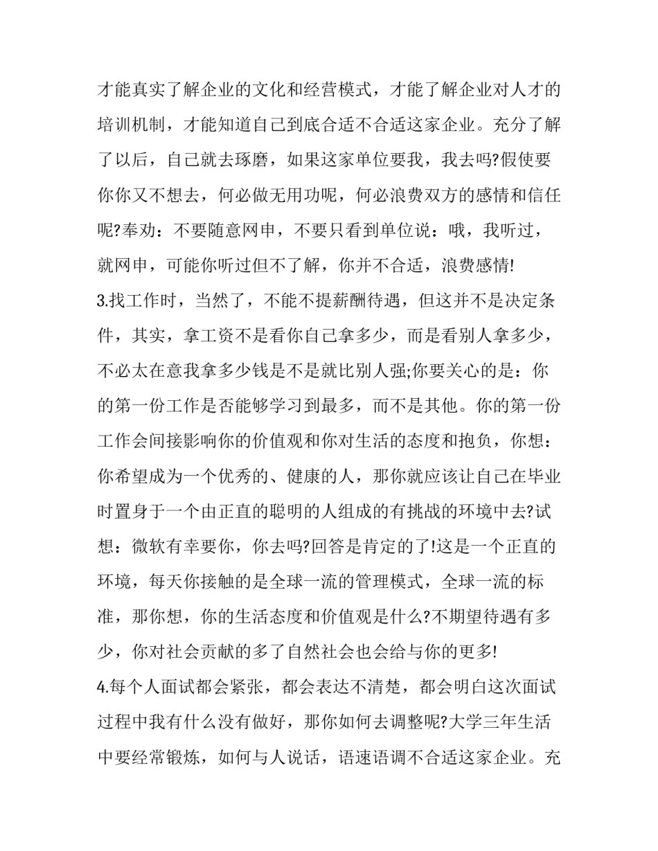 2023年大学生求职工作经验简述(18篇)_第2页