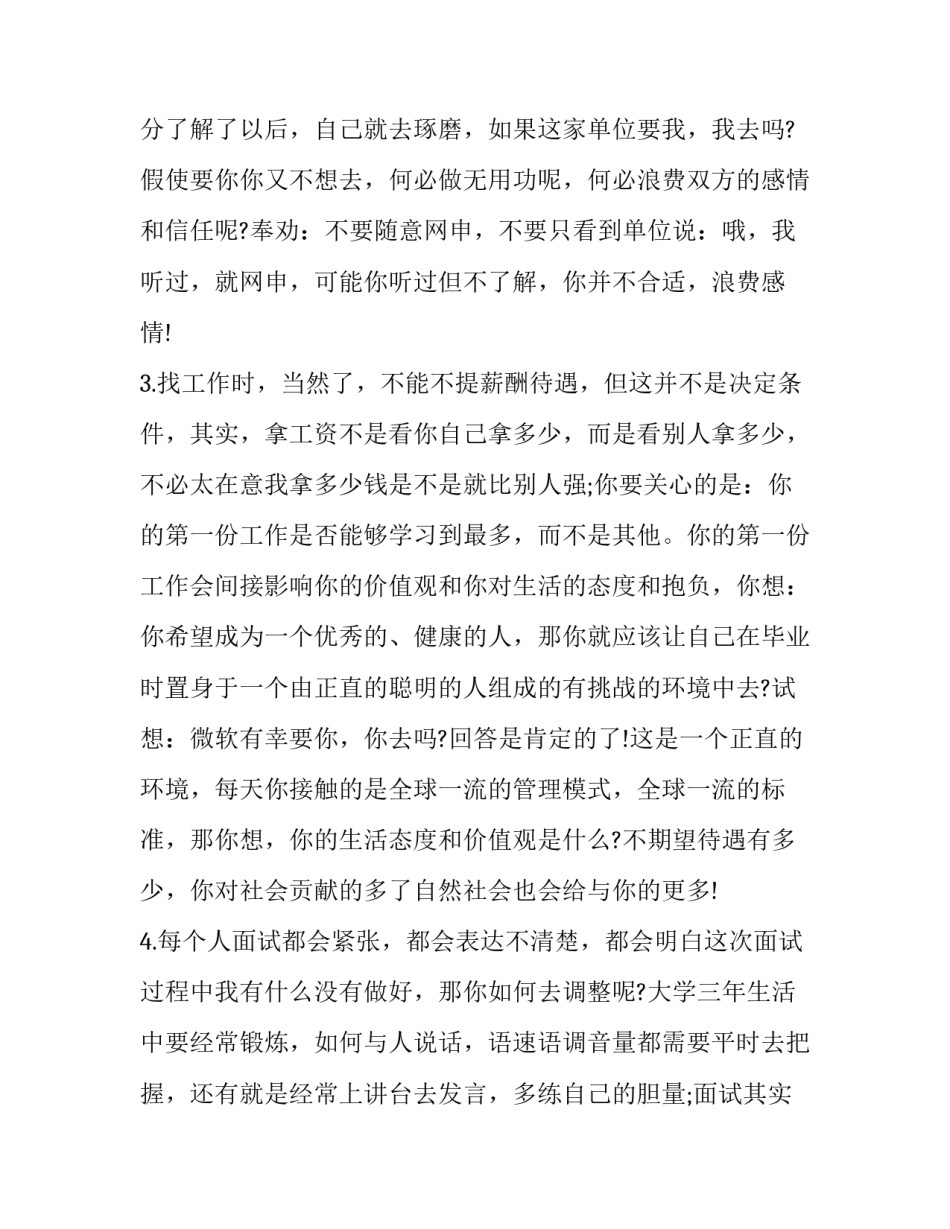 2023年大学生求职工作经验简述(18篇)_第3页