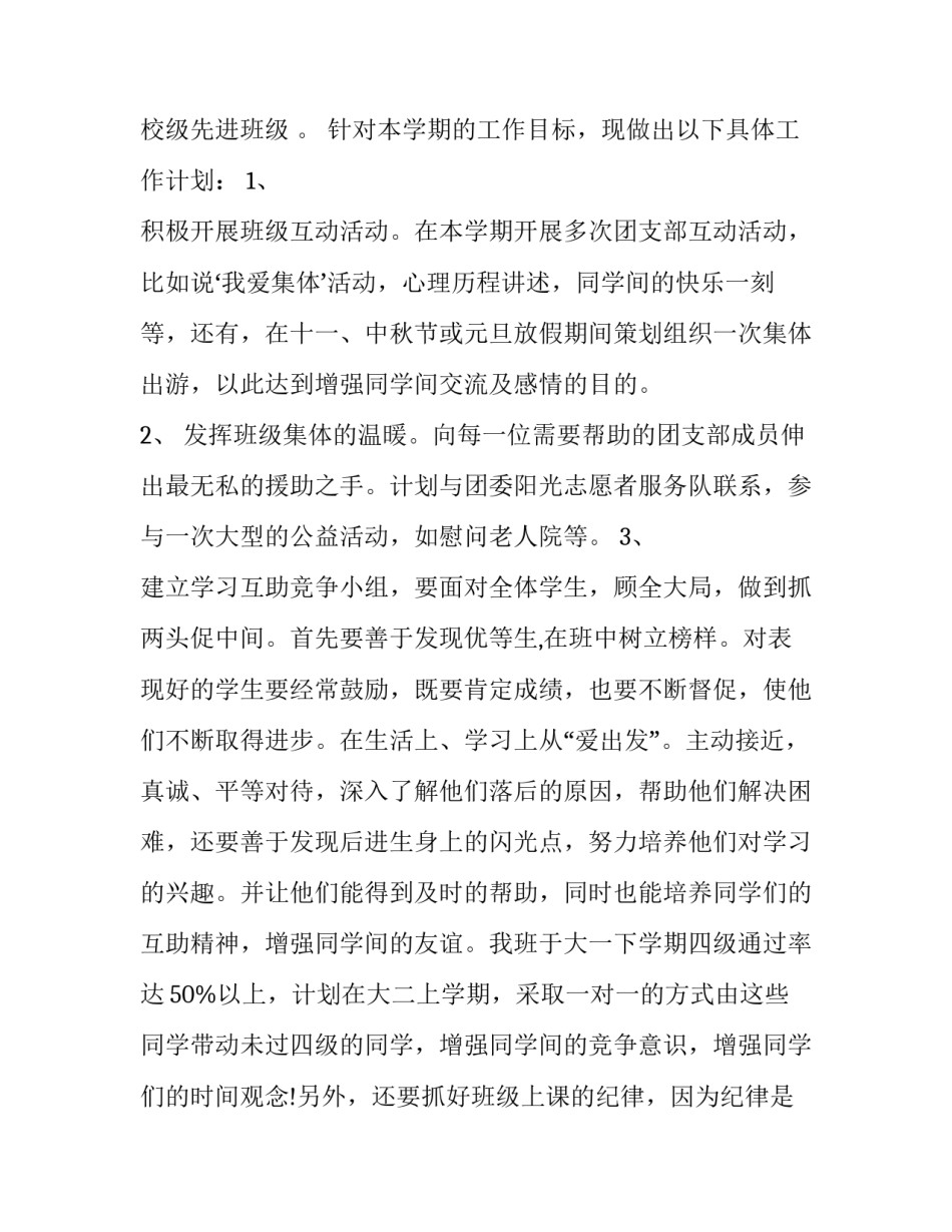 2023年团支部工作计划幼儿园(10篇)_第2页