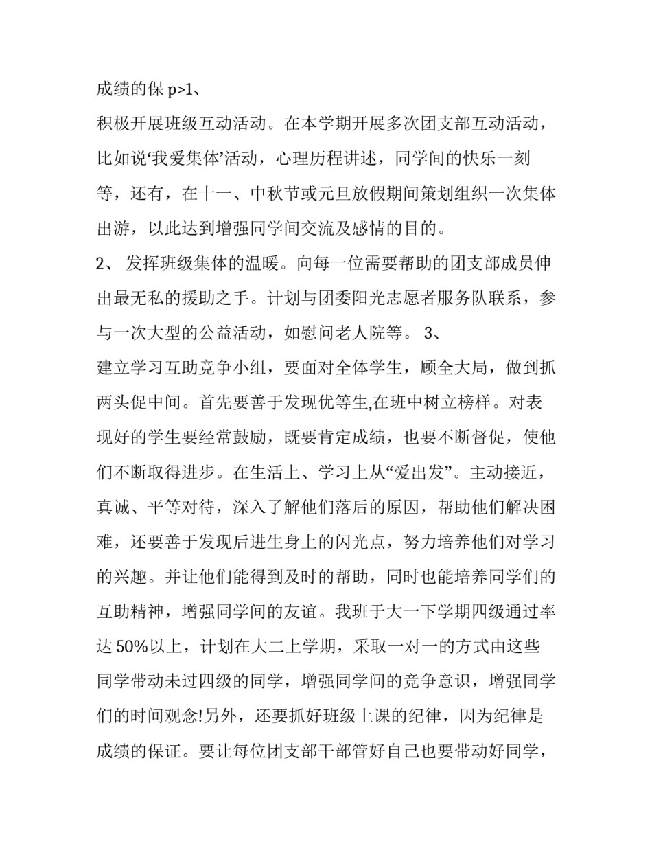 2023年团支部工作计划幼儿园(10篇)_第3页