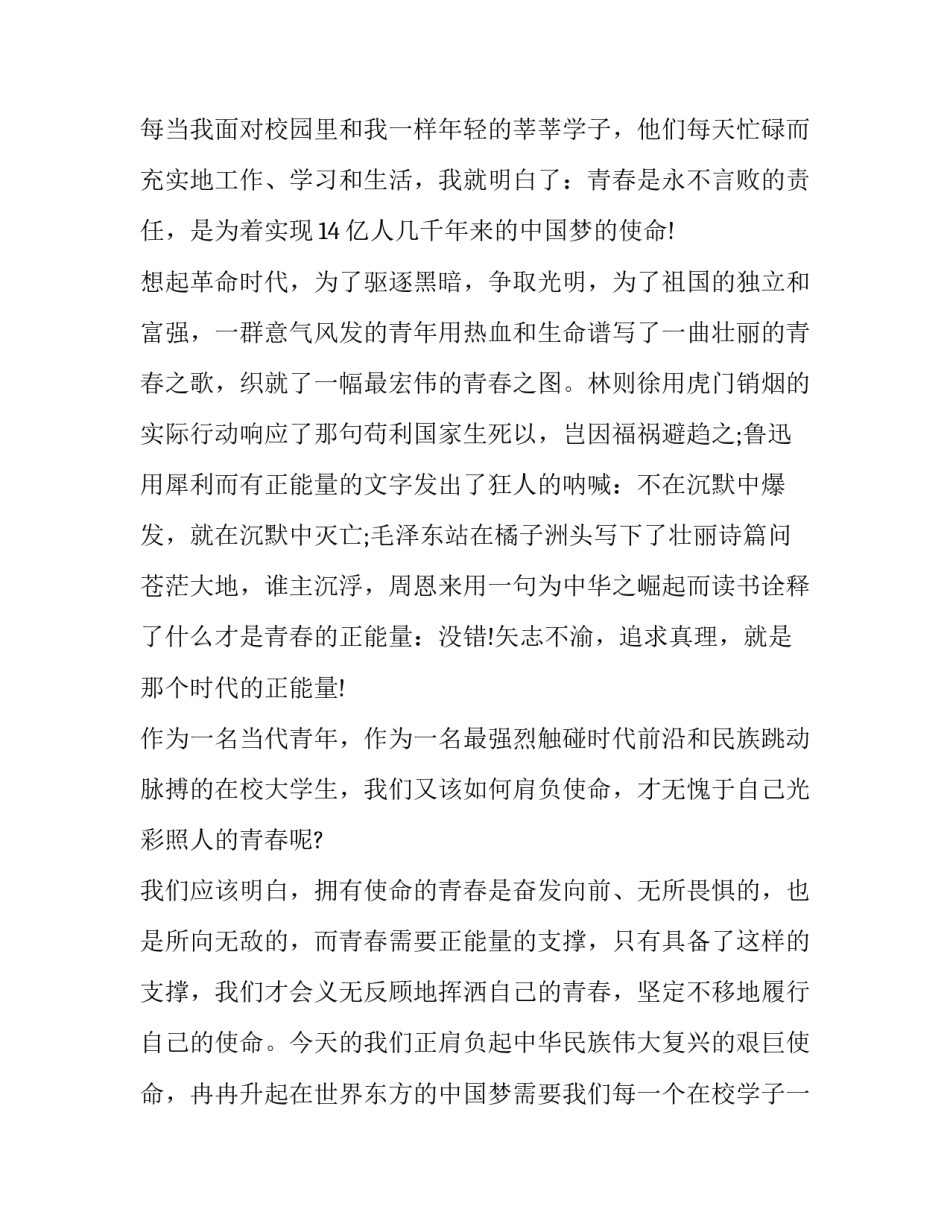 最新青春需要正能量演讲稿700字(十六篇)_第2页