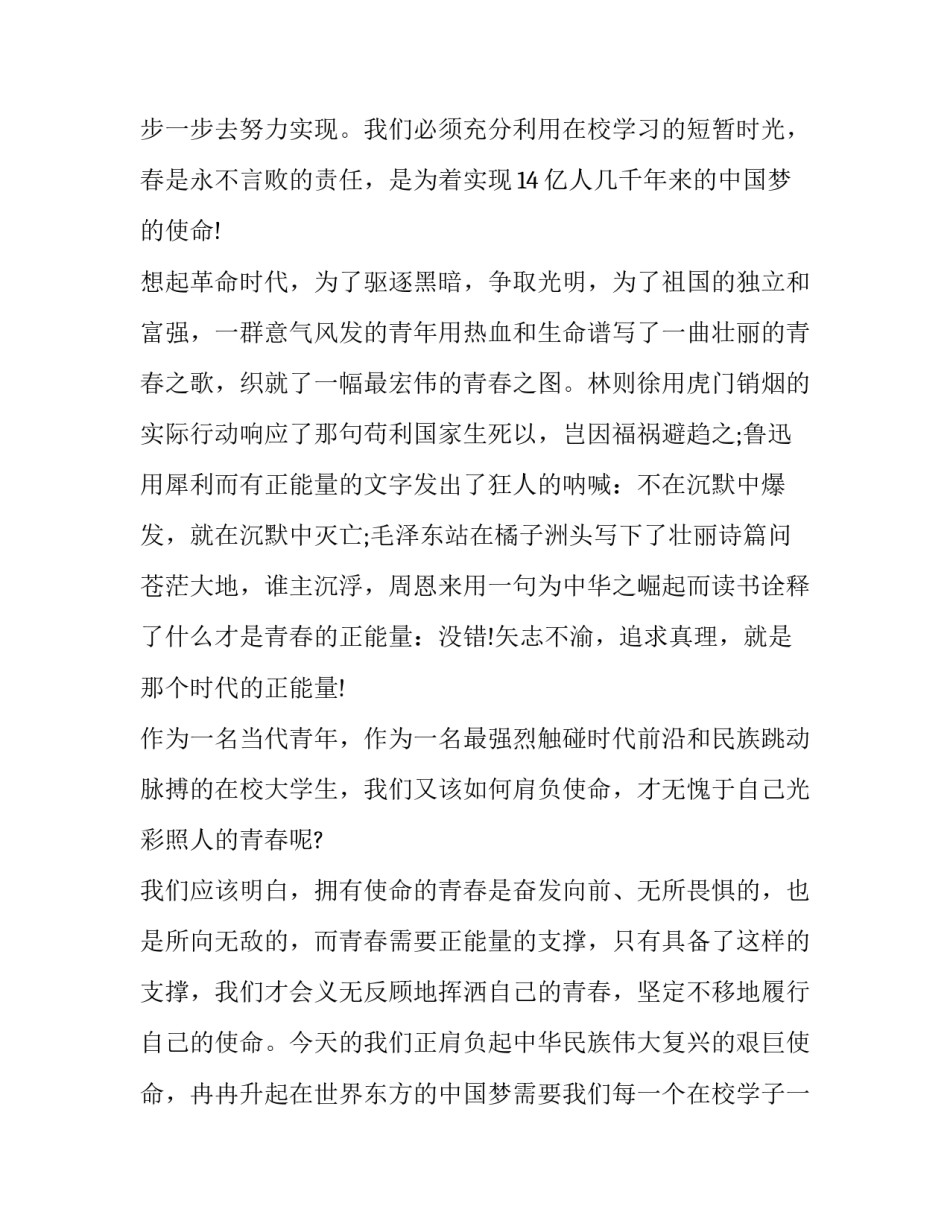 最新青春需要正能量演讲稿700字(十六篇)_第3页