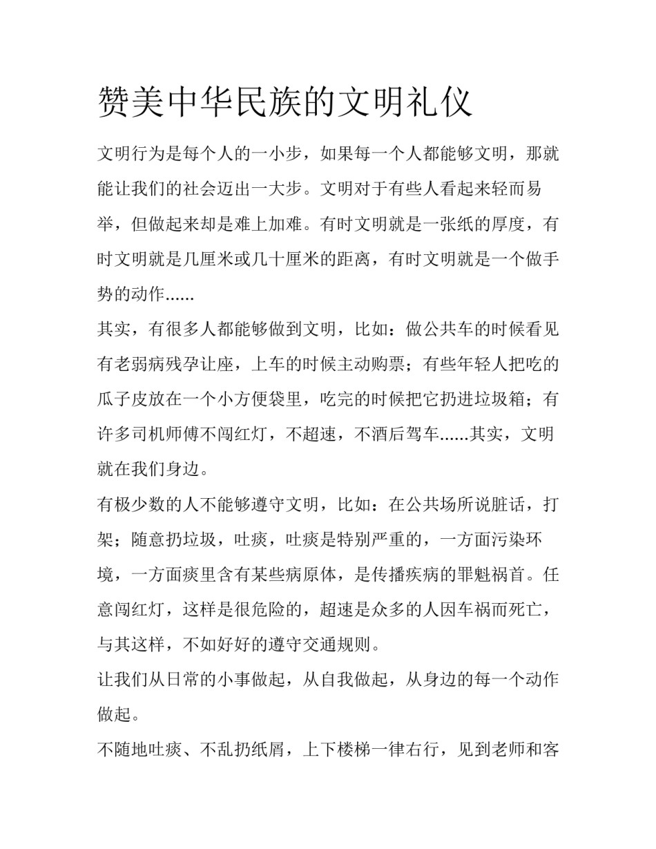 赞美中华民族的文明礼仪_第1页