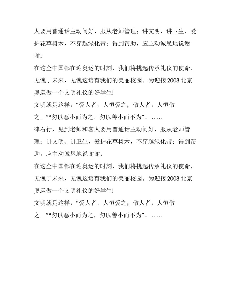 赞美中华民族的文明礼仪_第2页