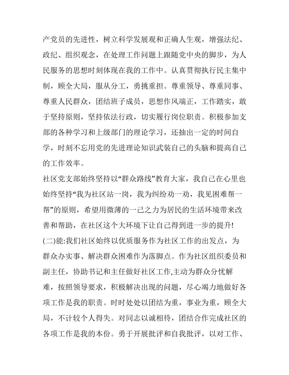 2023年副校长德能勤绩廉述职报告(实用8篇)_第2页