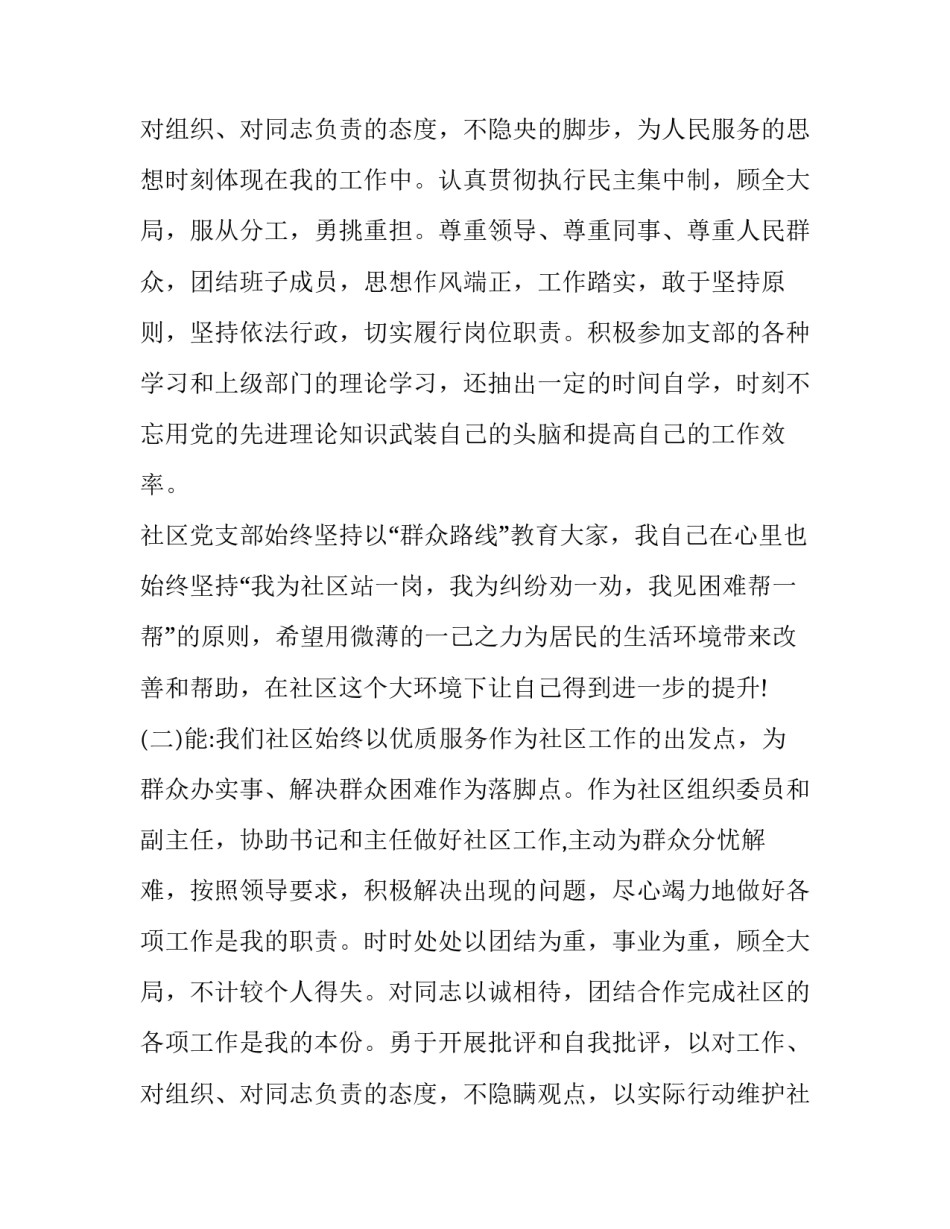 2023年副校长德能勤绩廉述职报告(实用8篇)_第3页