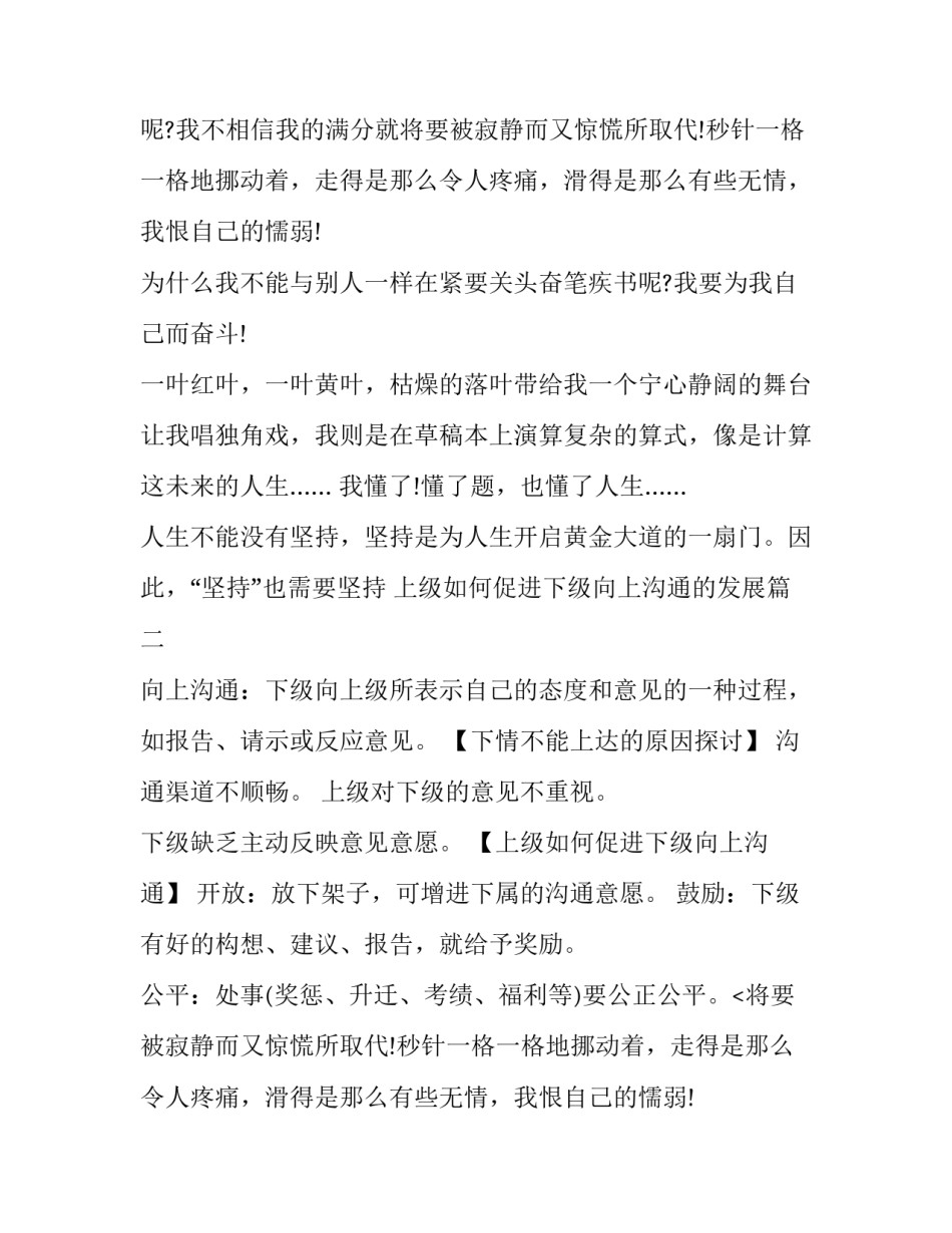 最新上级如何促进下级向上沟通的发展(三篇)_第2页