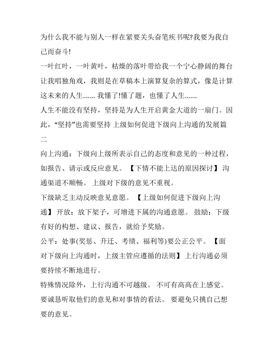 最新上级如何促进下级向上沟通的发展(三篇)_第3页