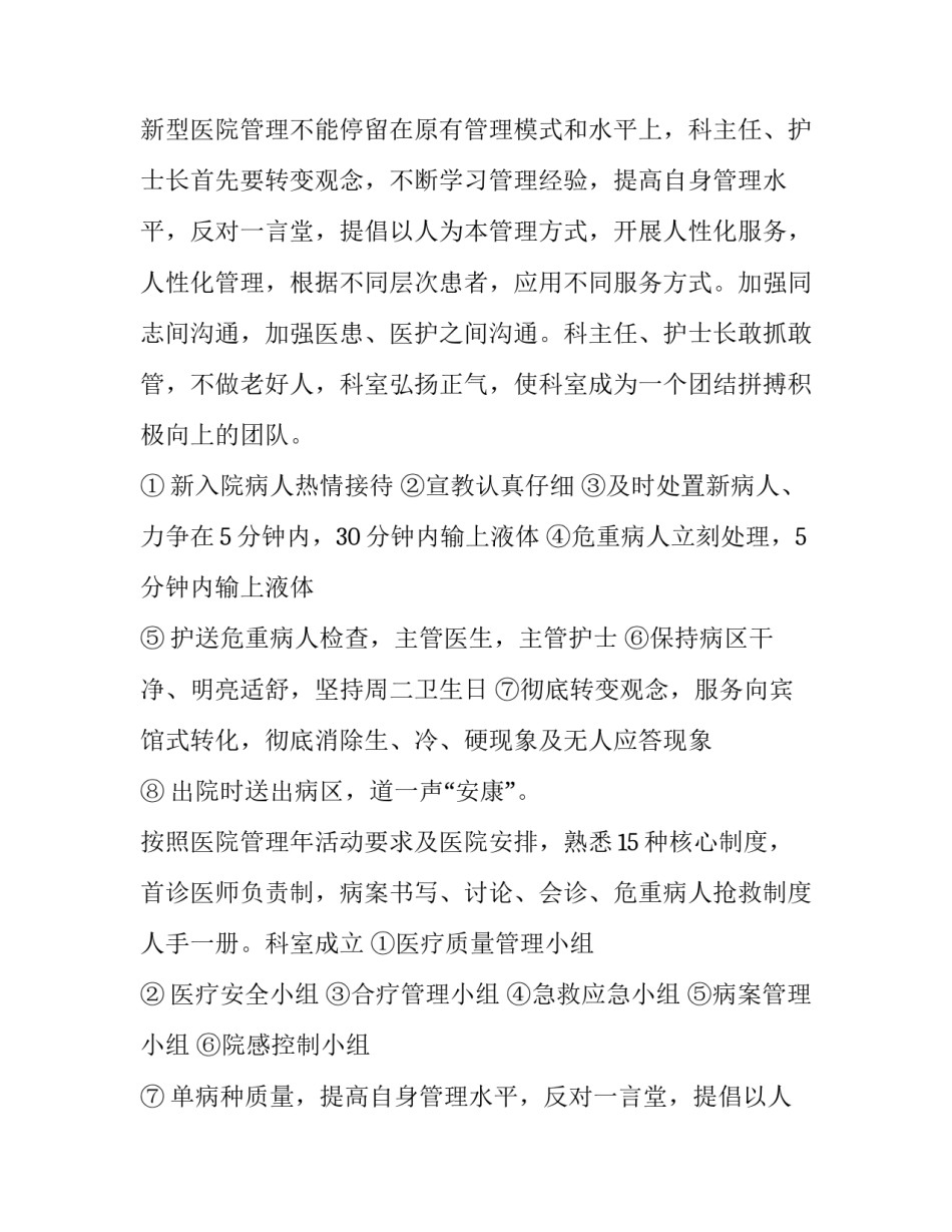 最新内科工作计划及总结(8篇)_第2页