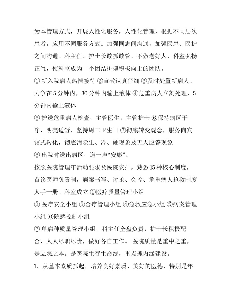 最新内科工作计划及总结(8篇)_第3页