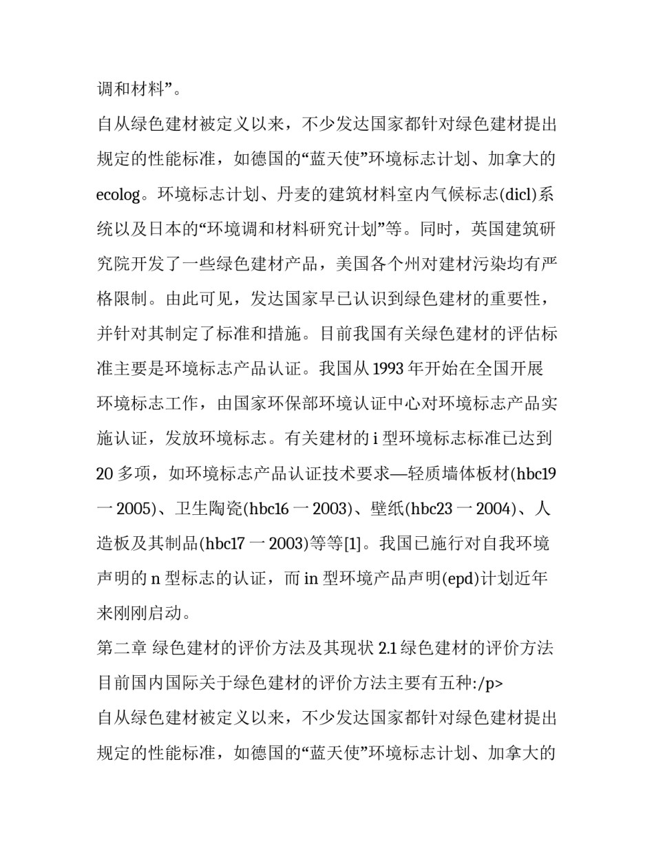 最新国际绿色节能建材展览交易中心(4篇)_第2页