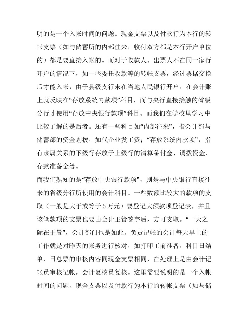 2018大学生银行实习报告_第2页