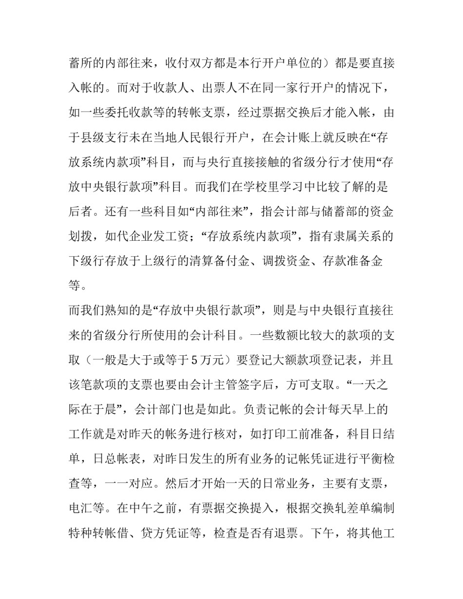 2018大学生银行实习报告_第3页