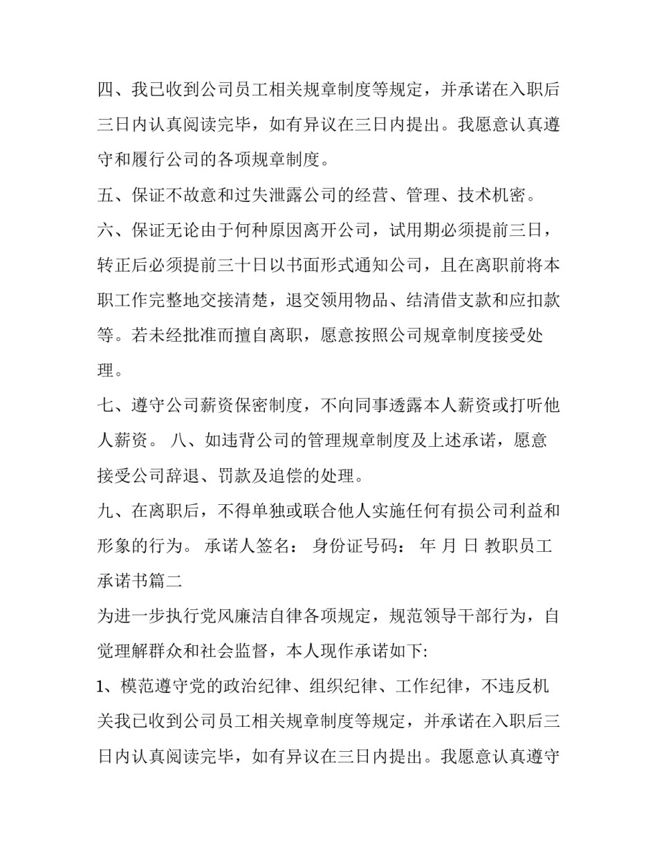最新教职员工承诺书(十八篇)_第2页