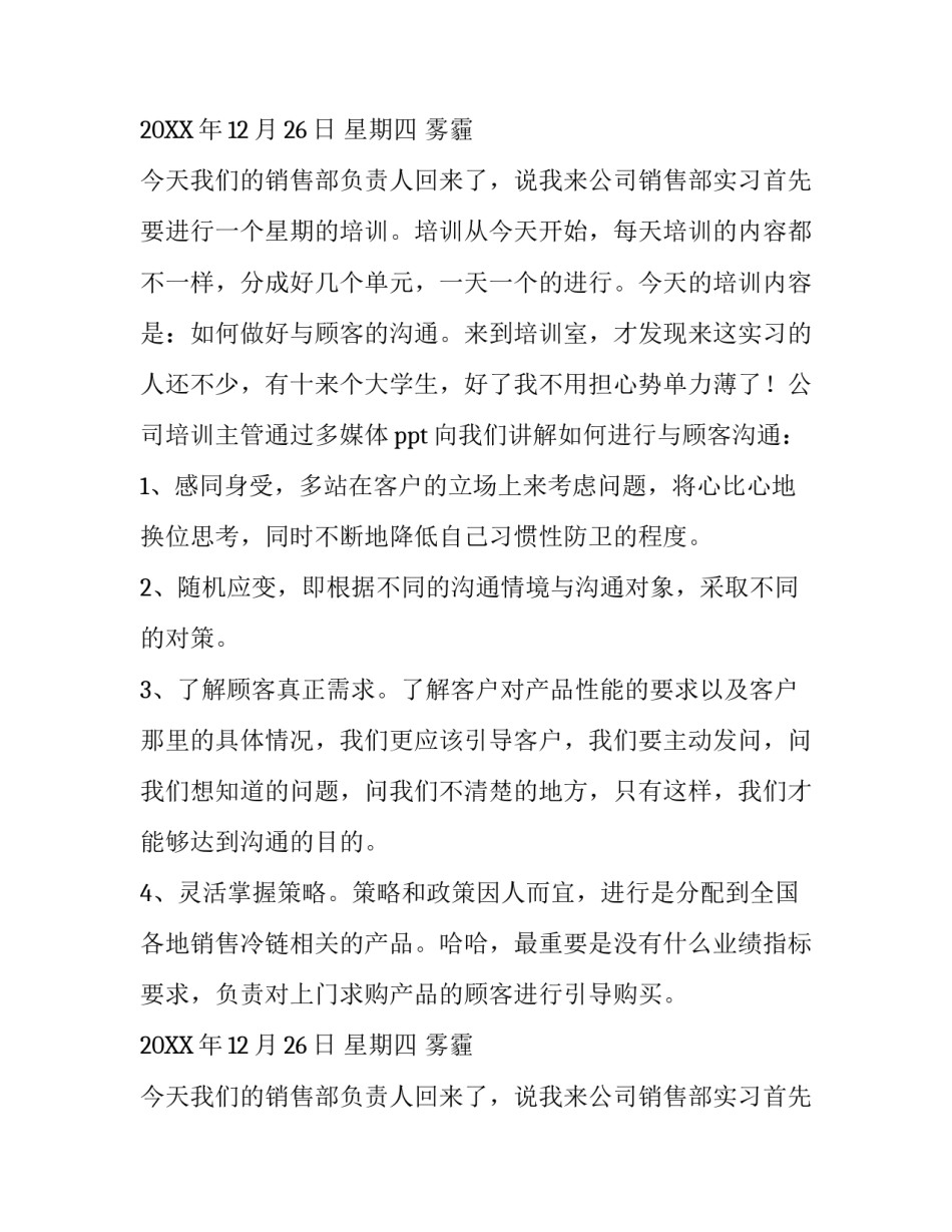 销售实习的报告_第2页