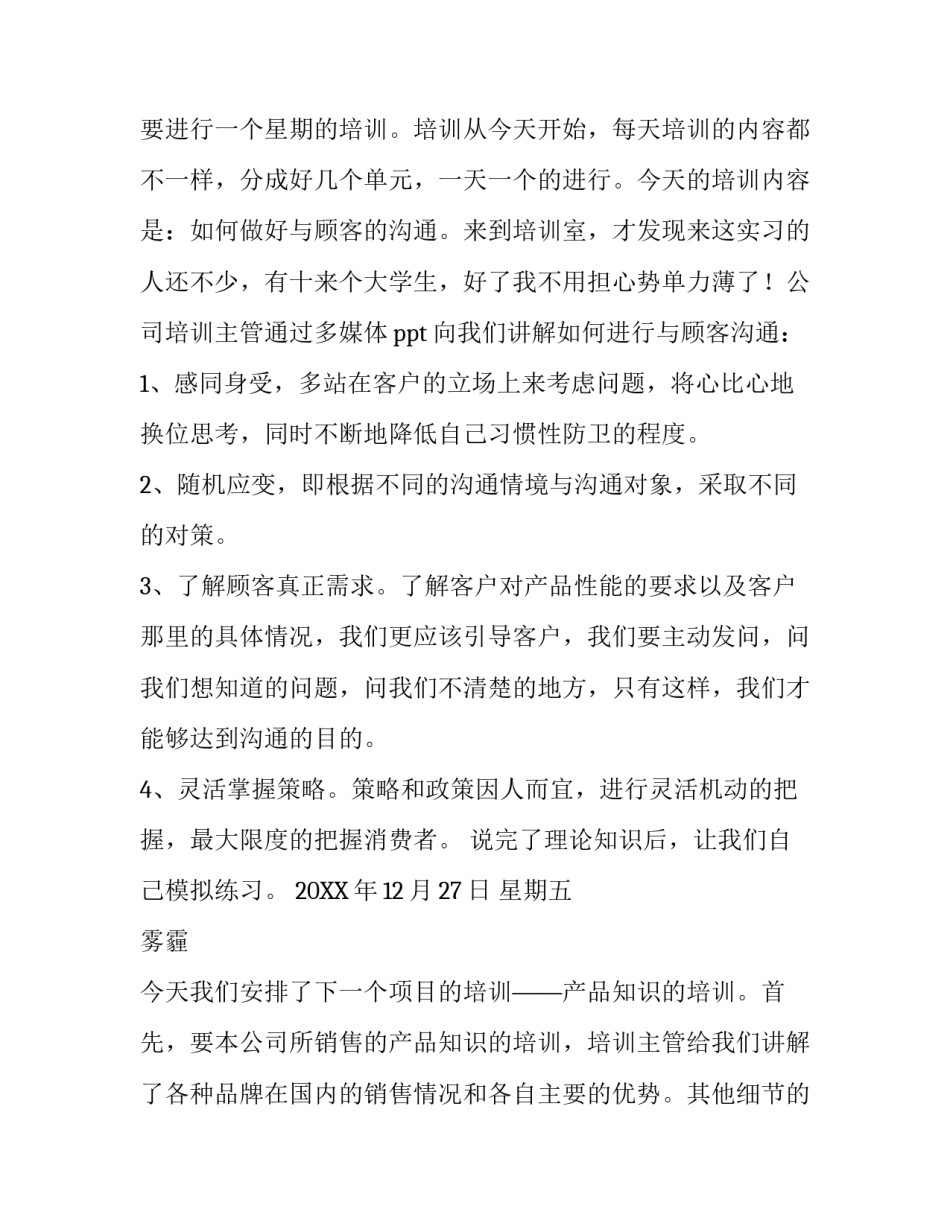 销售实习的报告_第3页