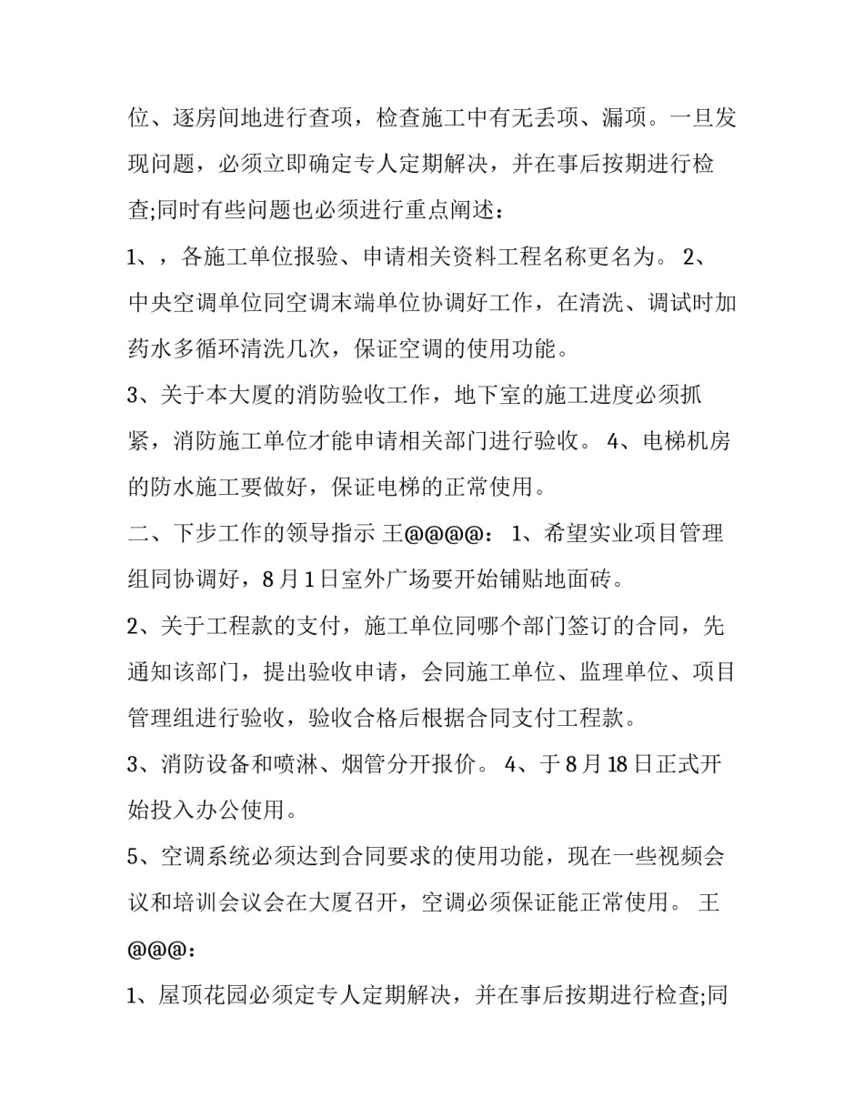 2023年办公室室内装修会议纪要 办公室会议室装修会议报告(十八篇)_第2页