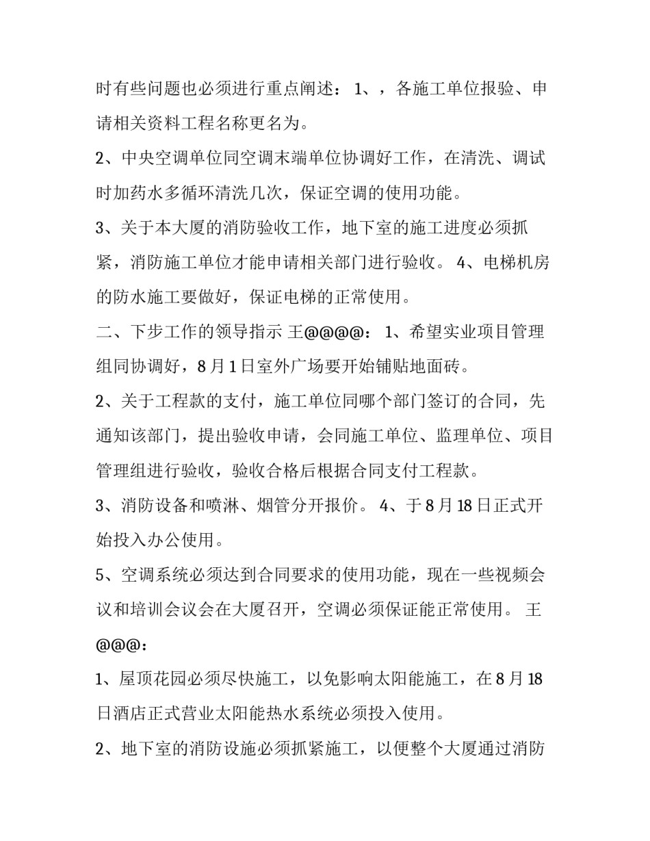 2023年办公室室内装修会议纪要 办公室会议室装修会议报告(十八篇)_第3页