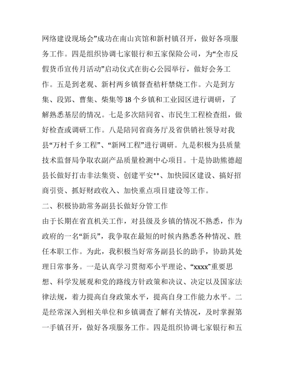 副县长个人述责述廉报告(3篇)_第2页