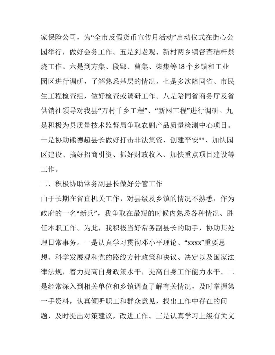 副县长个人述责述廉报告(3篇)_第3页