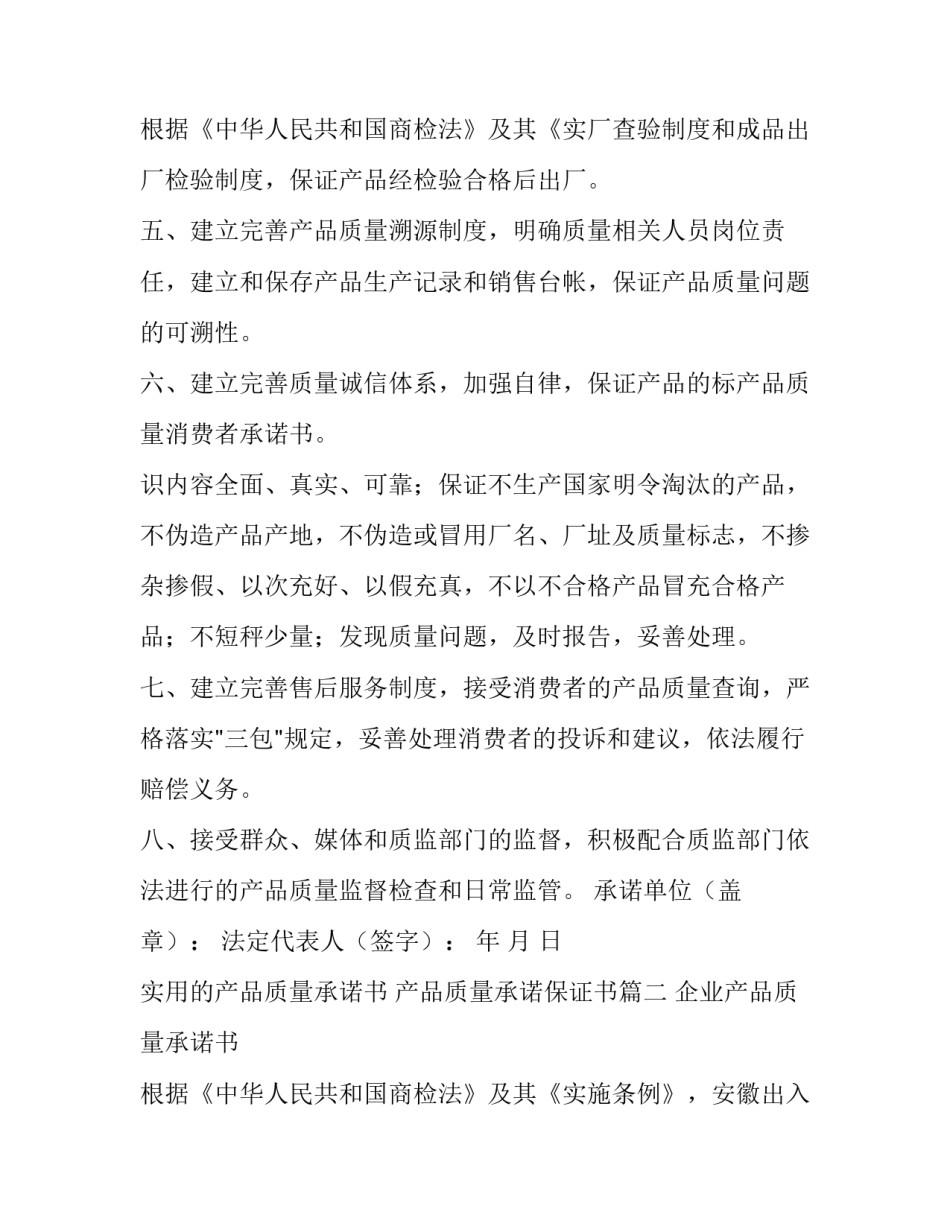 实用的产品质量承诺书 产品质量承诺保证书(20篇)_第3页