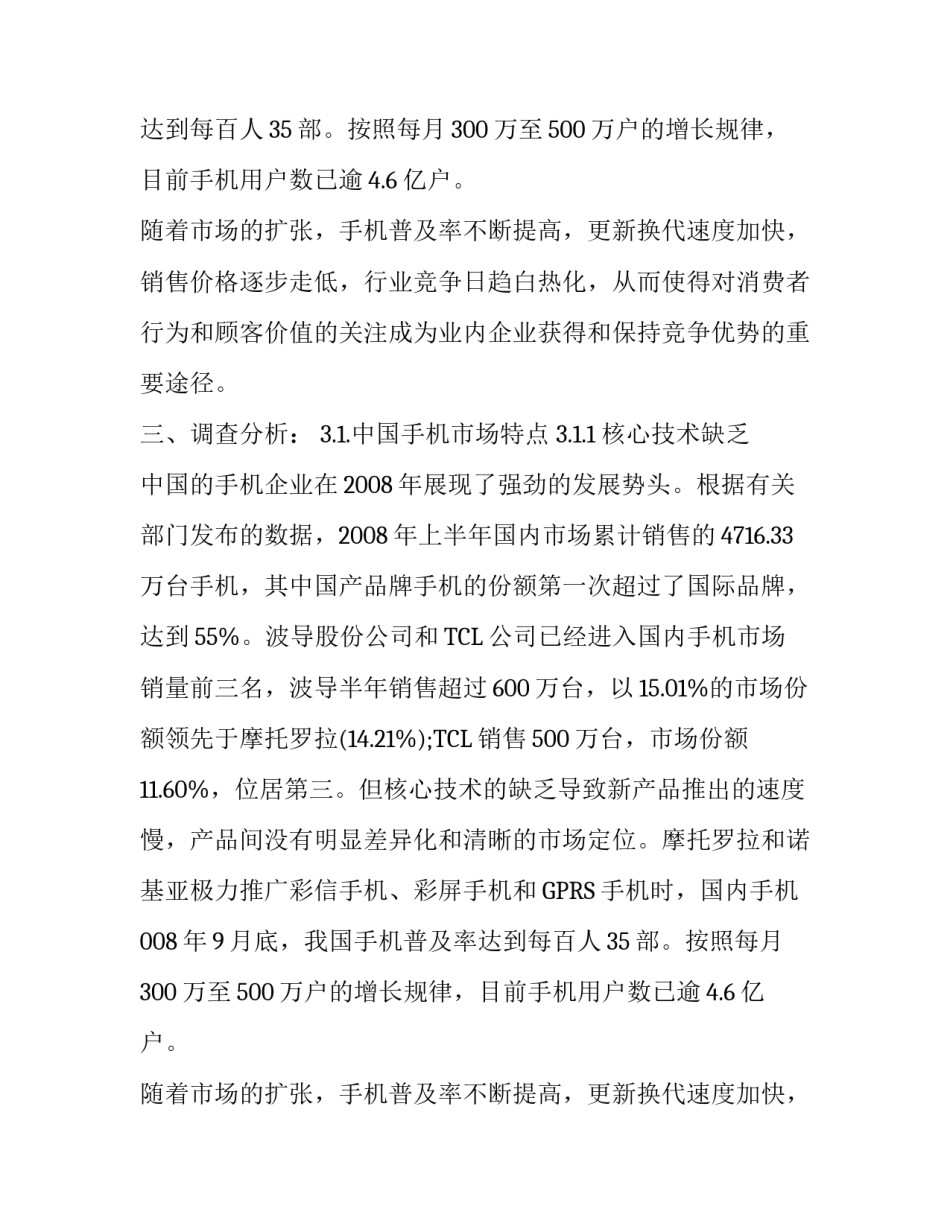 手机市场研究报告_第2页