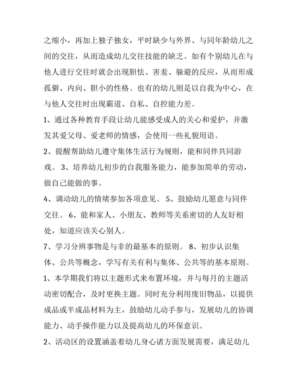 2023年小班第一学期教学工作计划 小班第一学期教育工作总结(六篇)_第3页