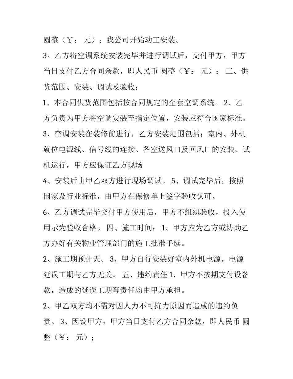 最新空调销售合同简本 空调销售合同(九篇)_第2页