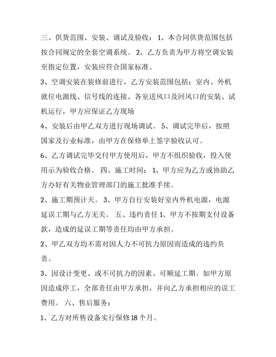 最新空调销售合同简本 空调销售合同(九篇)_第3页