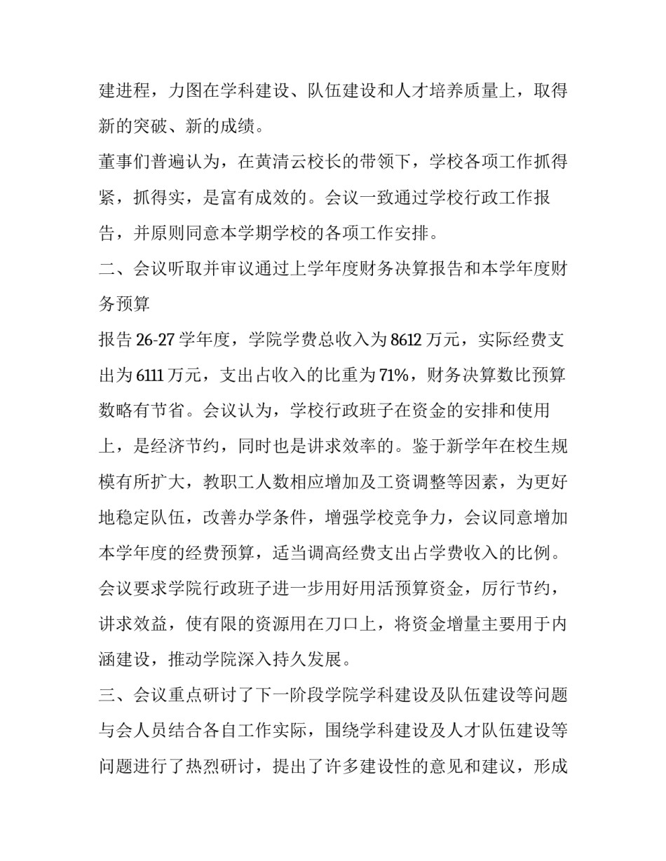 最新董事会会议纪要标准 董事会会议纪要由谁记录(二十篇)_第2页