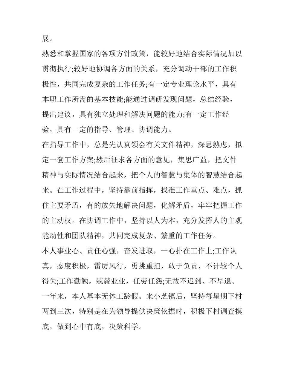 2023年德能勤绩廉述职报告(通用9篇)_第2页