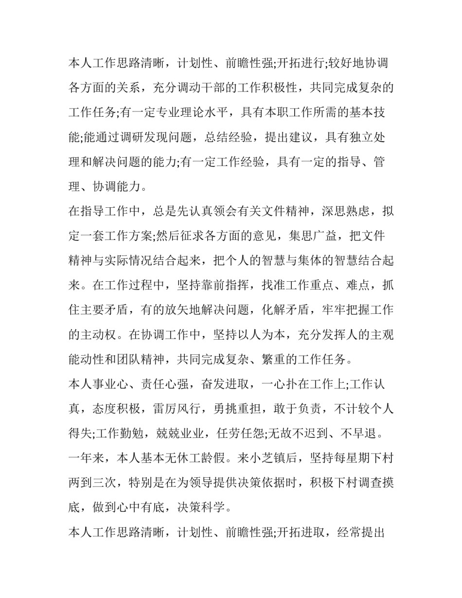 2023年德能勤绩廉述职报告(通用9篇)_第3页