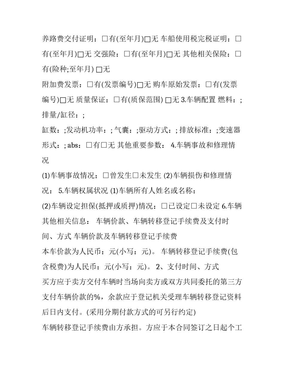 最新深圳二手车买卖合同 深圳二手协议车交易市场(二十三篇)_第3页