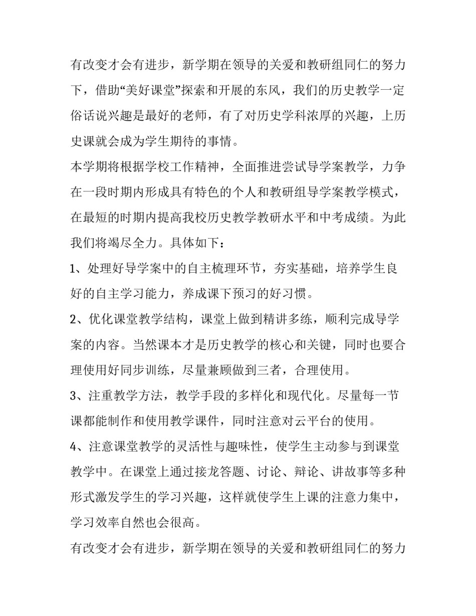 2023年第一学期个人教学工作计划 下学期个人教学计划(15篇)_第3页