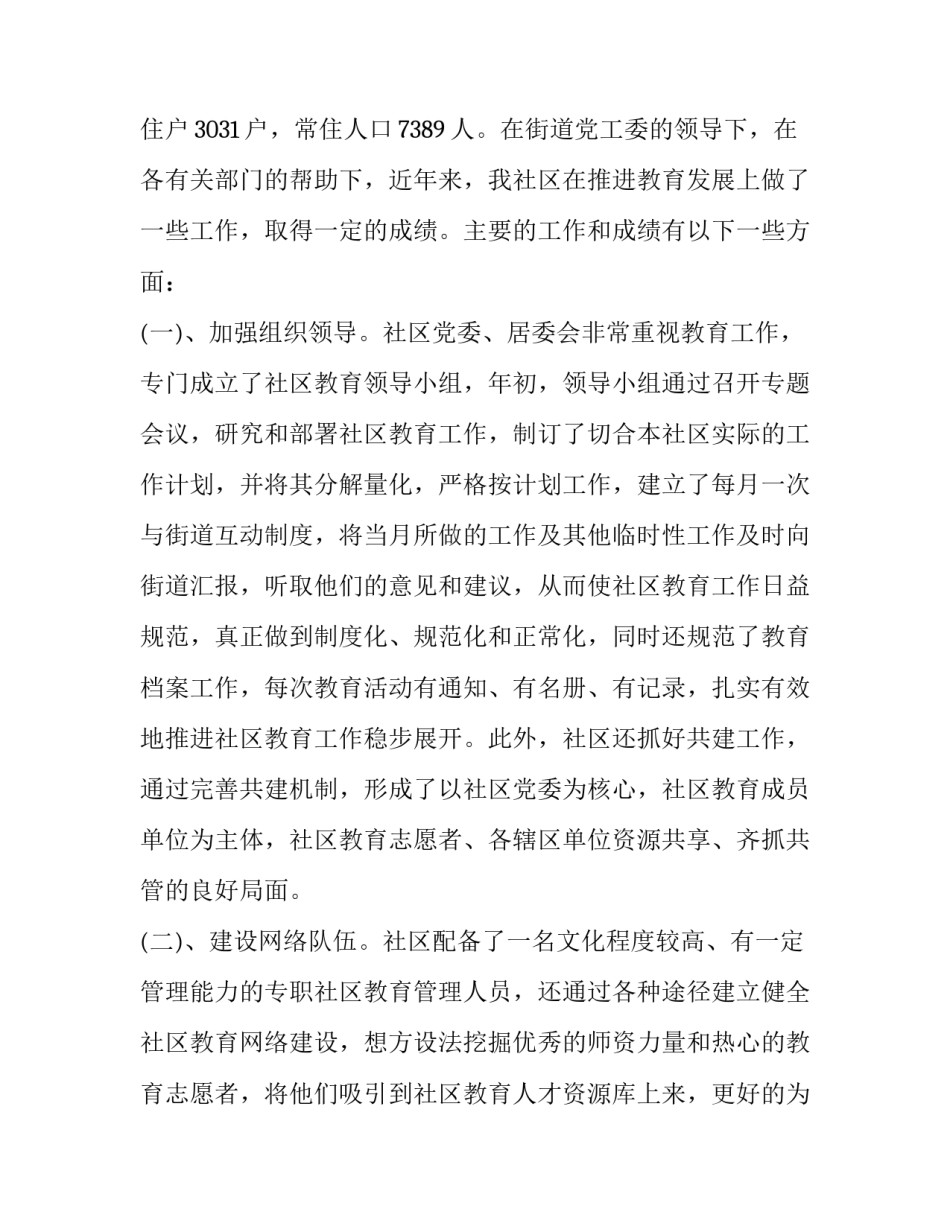 2023年实践调查报告的格式要求高中(大全13篇)_第2页