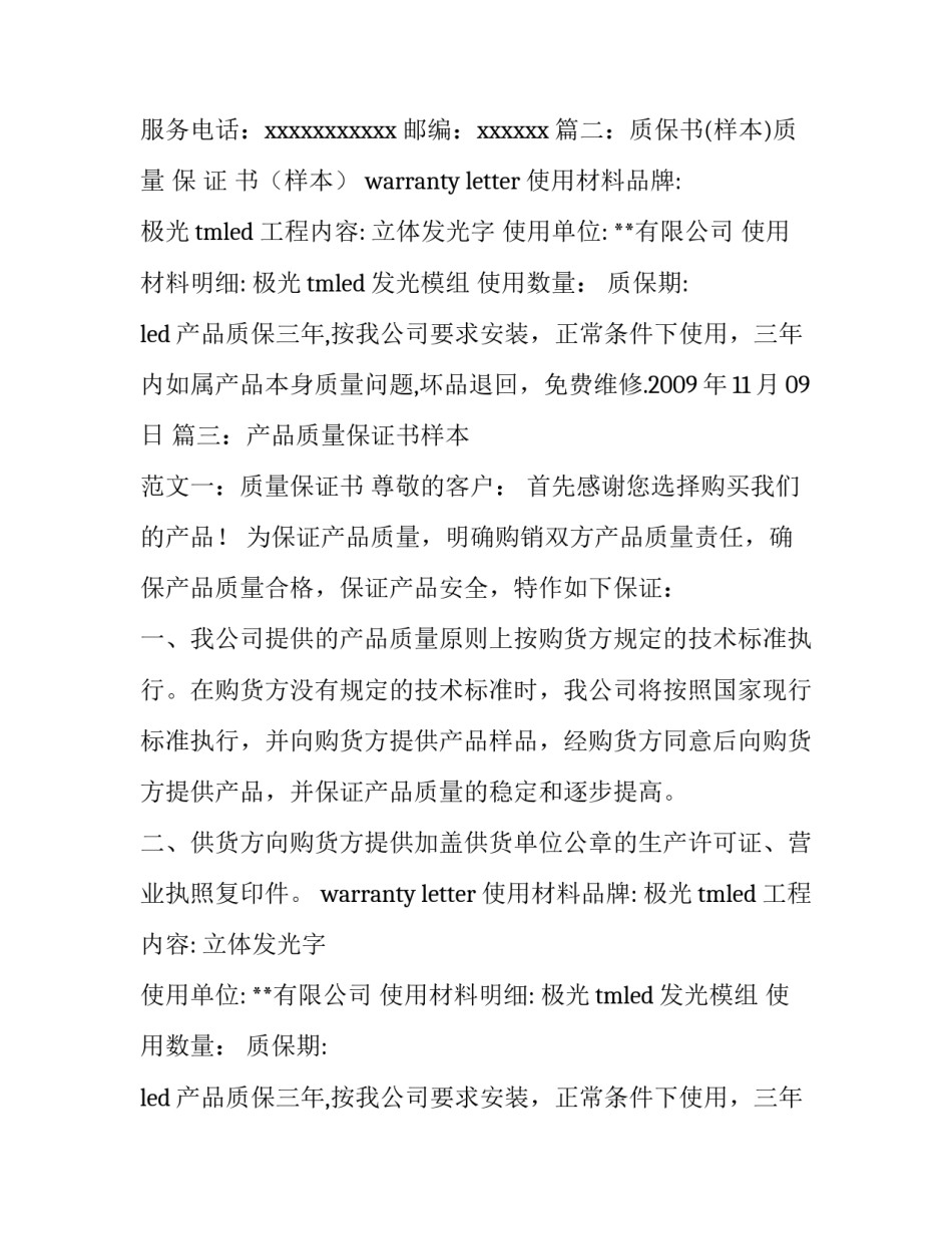 最新绿色建材产品认证目录清单(4篇)_第2页