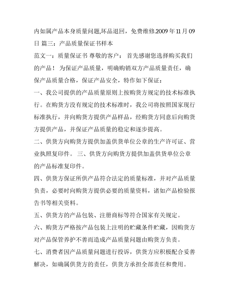 最新绿色建材产品认证目录清单(4篇)_第3页