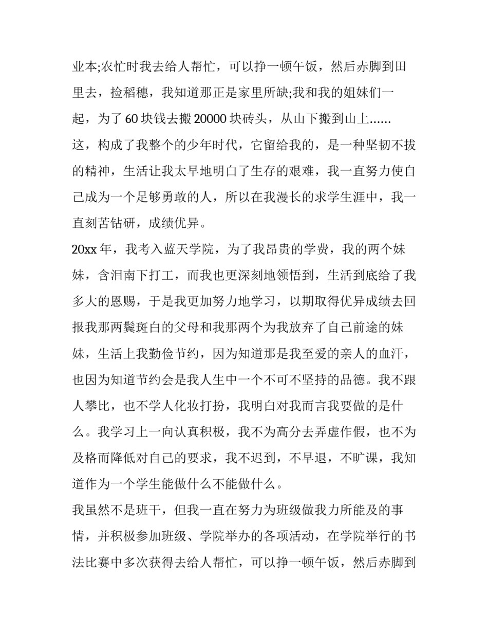 最新大学生助学金的申请书(优秀11篇)_第2页