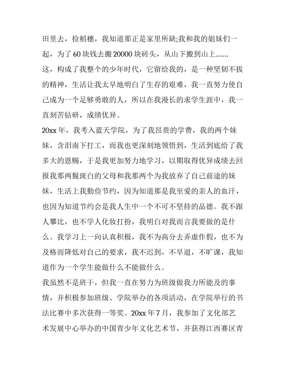 最新大学生助学金的申请书(优秀11篇)_第3页