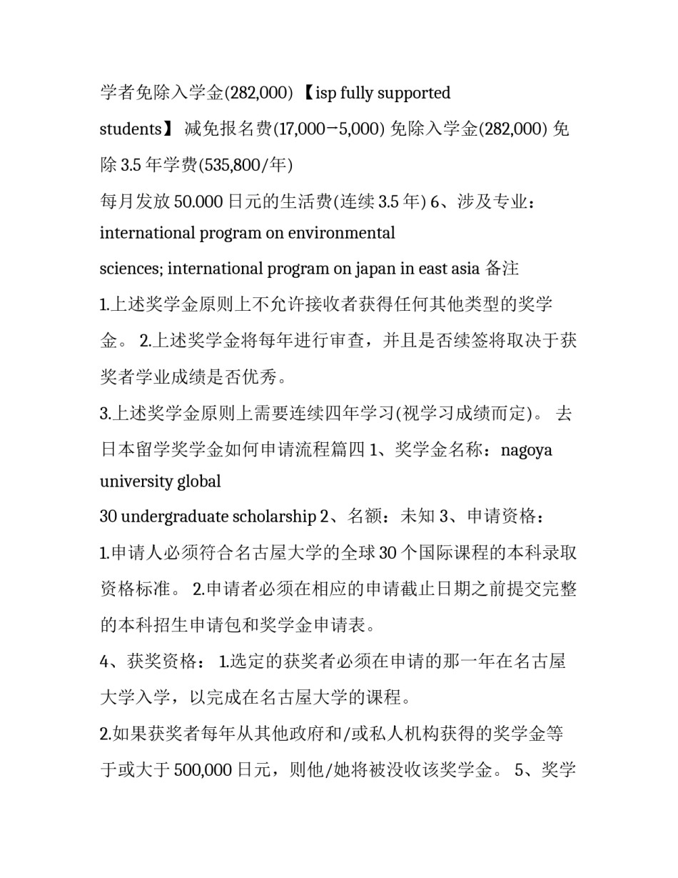 2023年去日本留学奖学金如何申请流程(5篇)_第3页