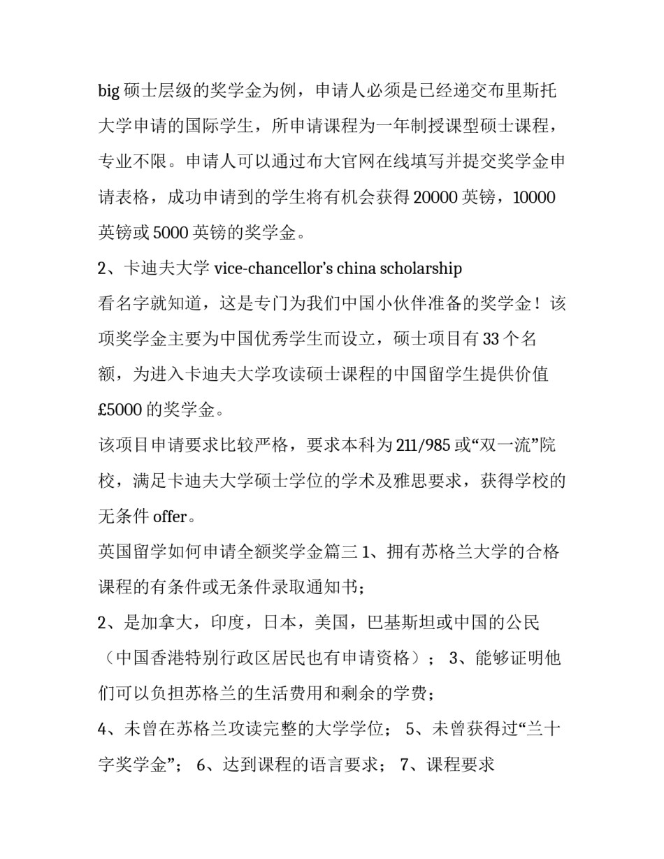 2023年英国留学如何申请全额奖学金(4篇)_第3页