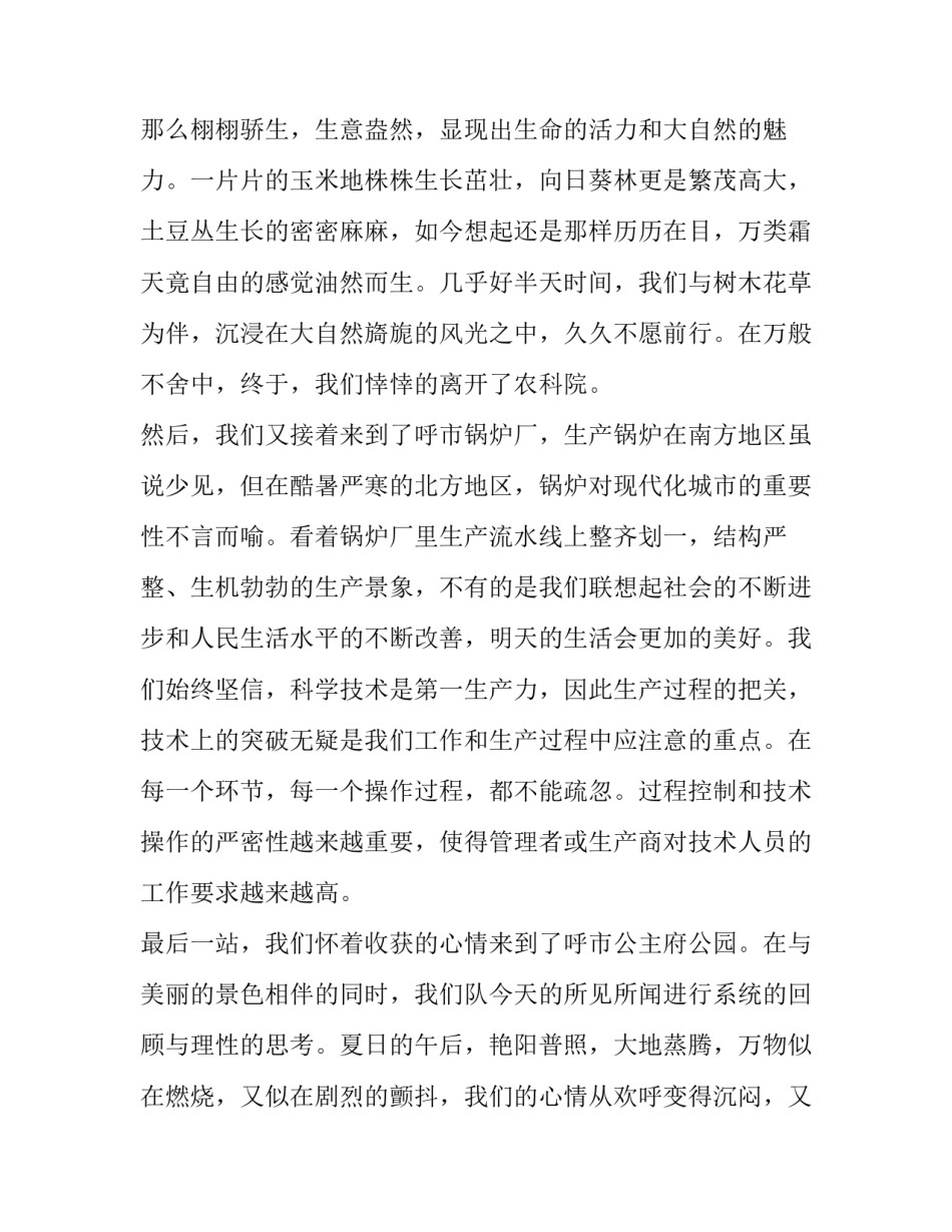 暑期大学生三下乡社会实践报告 大学生暑期三下乡社会实践报告(模板9篇)_第2页