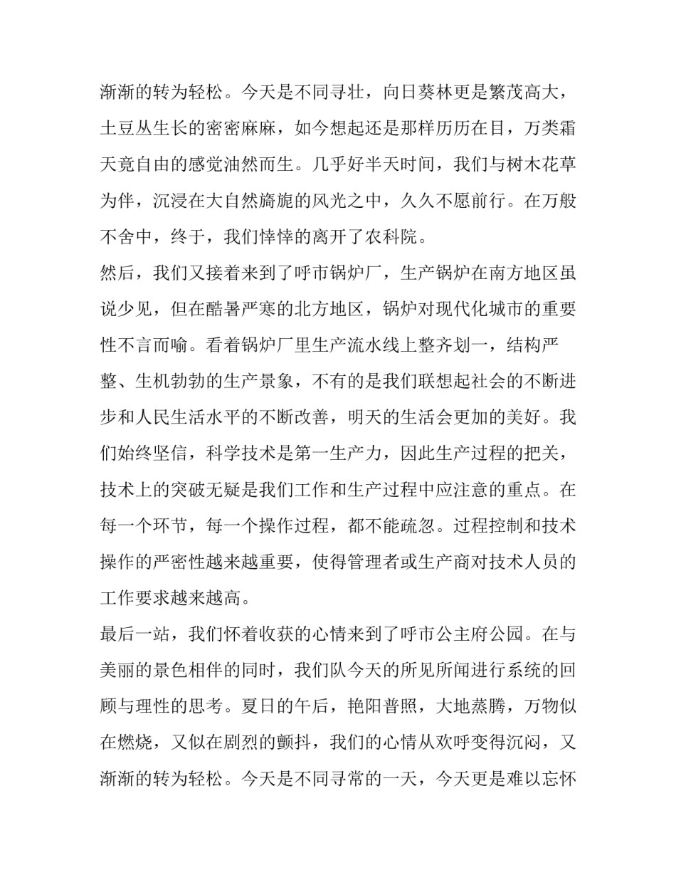 暑期大学生三下乡社会实践报告 大学生暑期三下乡社会实践报告(模板9篇)_第3页